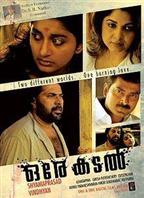 Ore Kadal